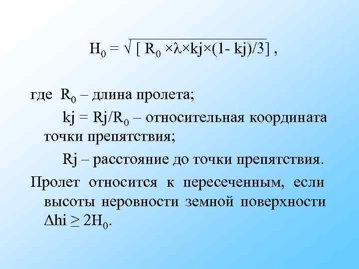    H 0 = √ [ R 0 ×λ×kj×(1 - kj)/3] ,