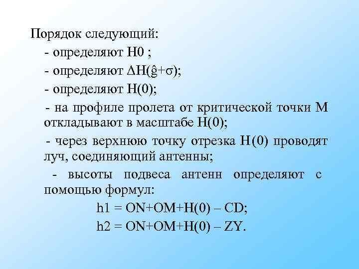 Порядок следующий: - определяют H 0 ; - определяют ΔH(ĝ+σ); - определяют H(0); Порядок следующий: - определяют H 0 ; - определяют ΔH(ĝ+σ); - определяют H(0);