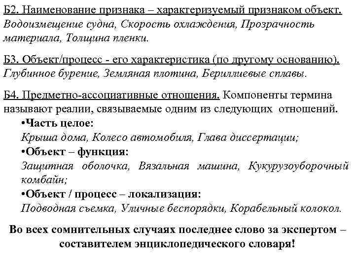 Б 2. Наименование признака – характеризуемый признаком объект. Водоизмещение судна, Скорость охлаждения, Прозрачность материала,