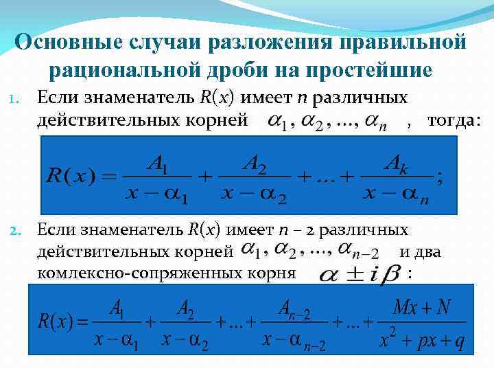 Разложение на простейшие