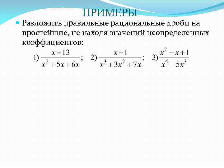 Представьте в виде рациональной дроби