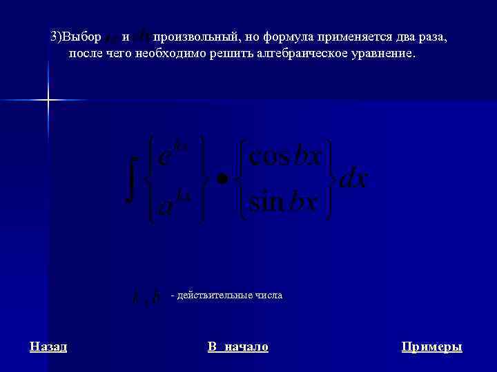  3)Выбор и  произвольный, но формула применяется два раза,  после чего необходимо