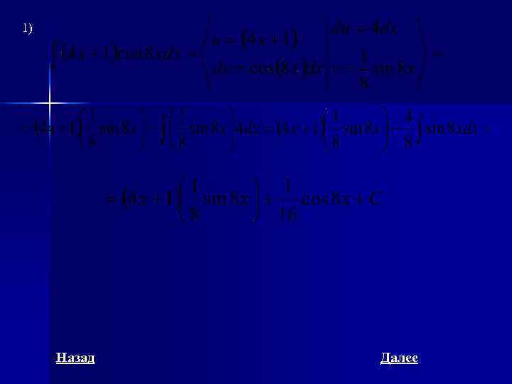 1)   Назад  Далее 