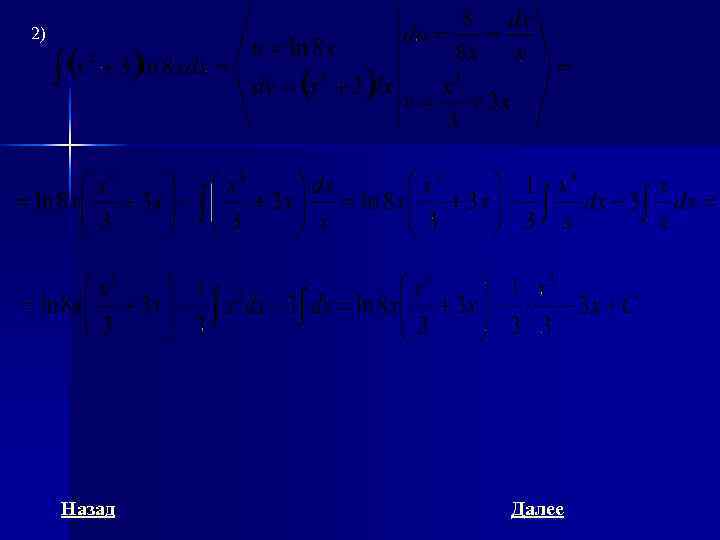 2)   Назад  Далее 