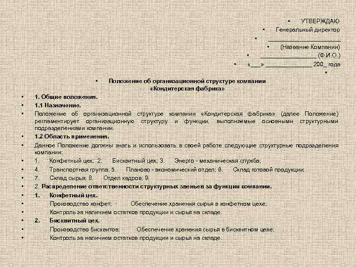 Записать утверждать. Утверждаю генеральный директор. Утверждено генеральным директором. Утверждаю ген директор. Утверждаю генеральный директор образец.