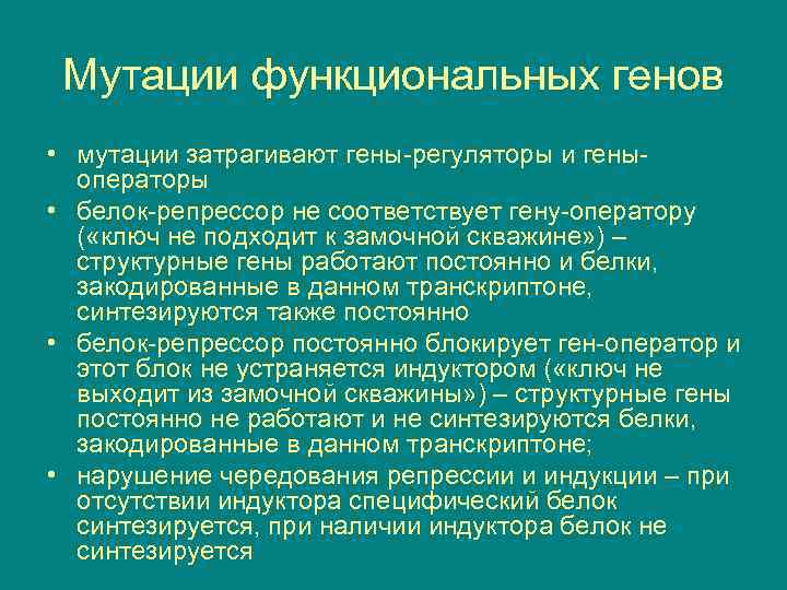 Функционирующий ген