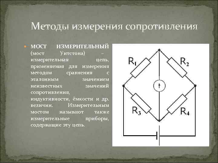 Схема мостика уитстона