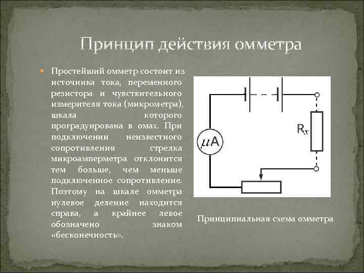 Схема включения омметра - 88 фото