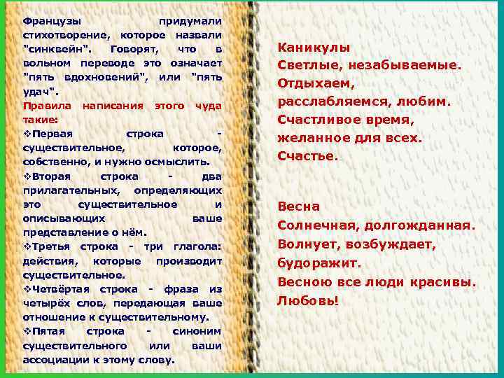 Французы    придумали стихотворение,  которое назвали 