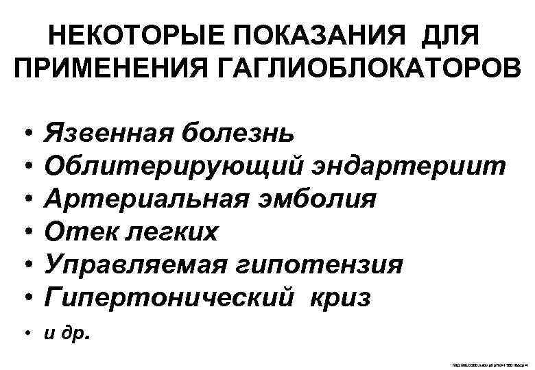 Антихолинэстеразные средства показания к применению. Холинергические препараты показания. Антихолинэстеразные лекарственные средства. Показания к применению антихолинэстеразных средств. Гипертонический криз картинки для презентации.