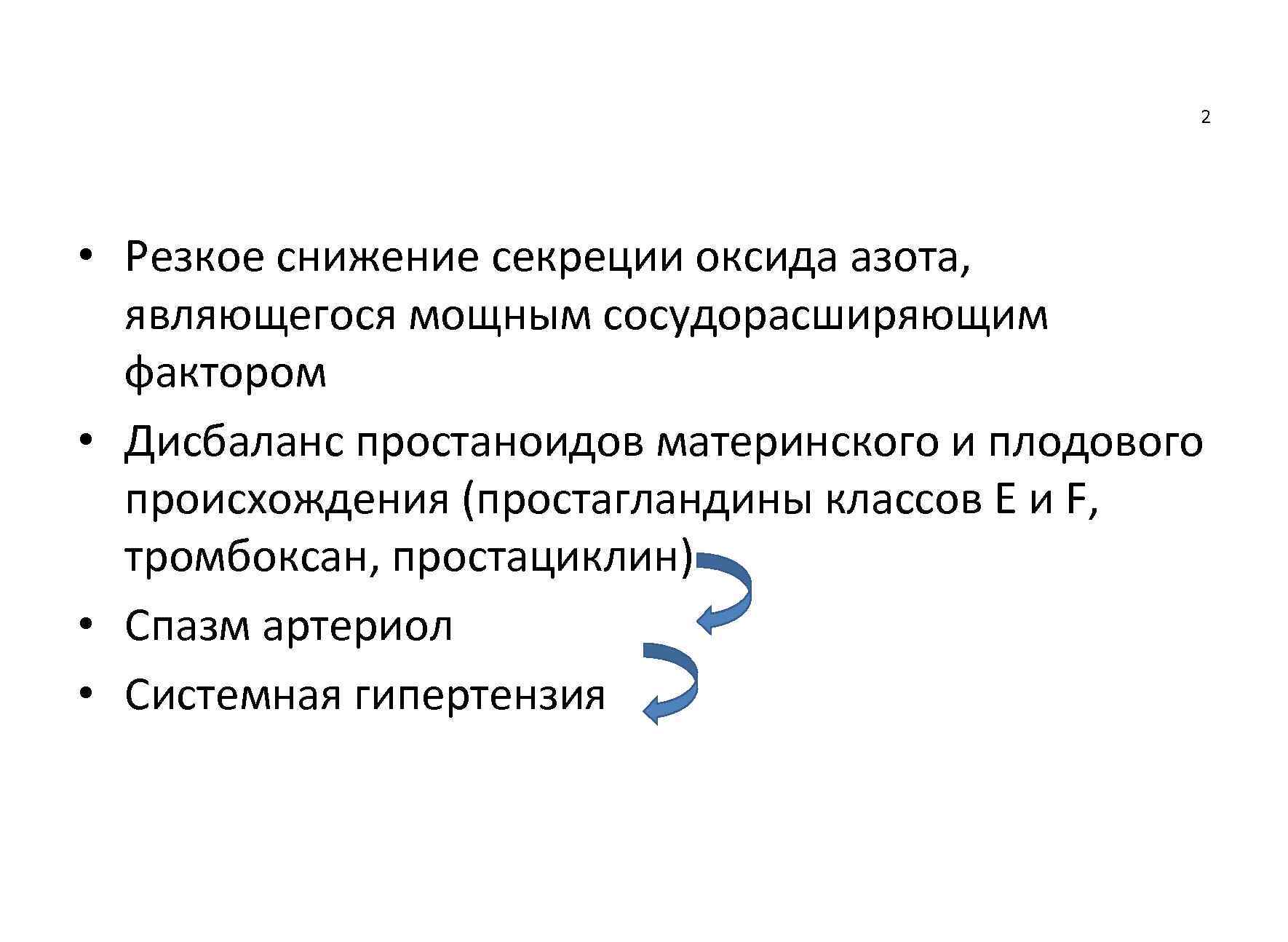 Гестоз 2 половины беременности карта вызова - 87 фото