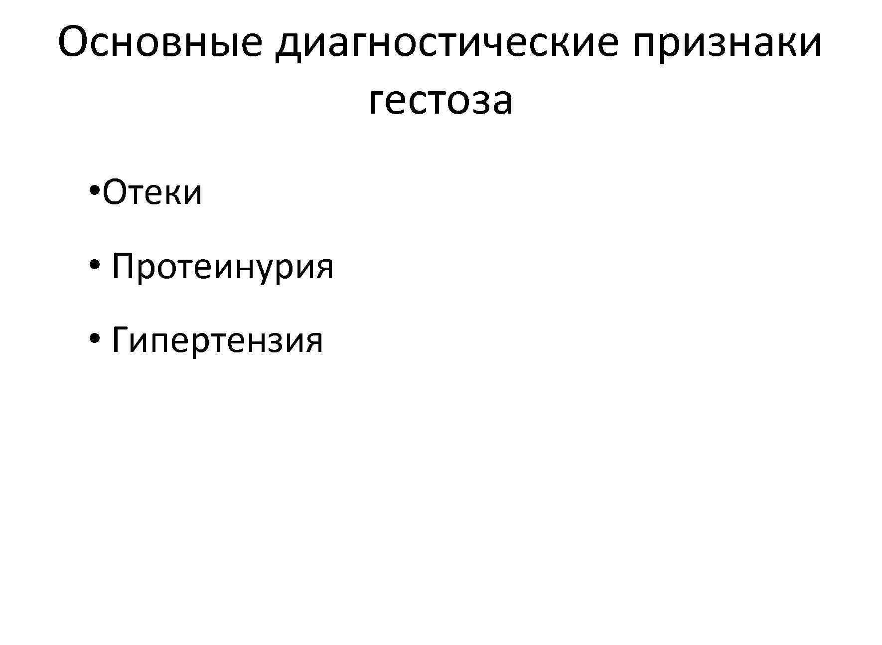 Гестоз 2 половины беременности карта вызова - 87 фото