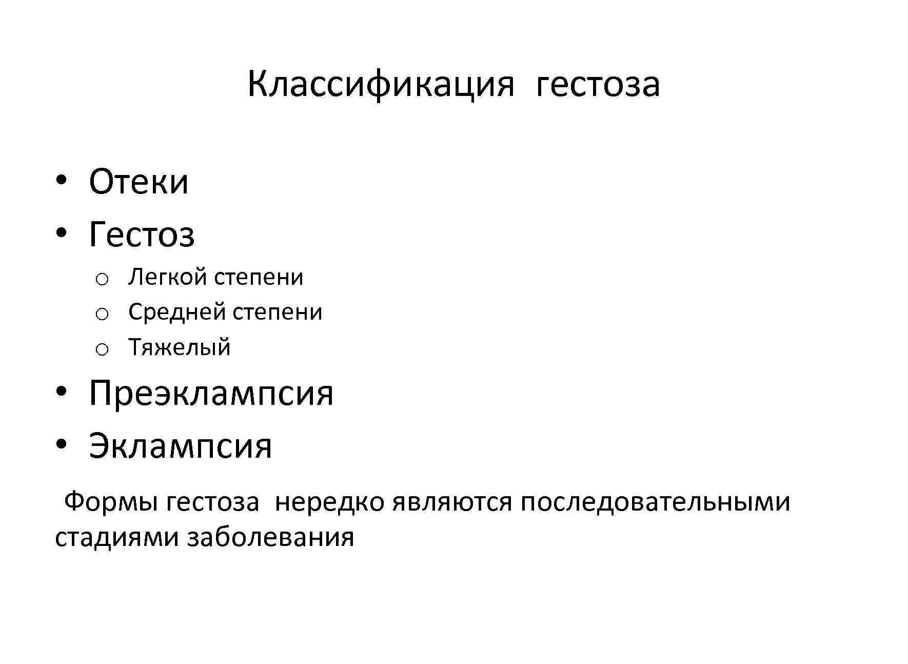 Гестоз 2 половины беременности карта вызова