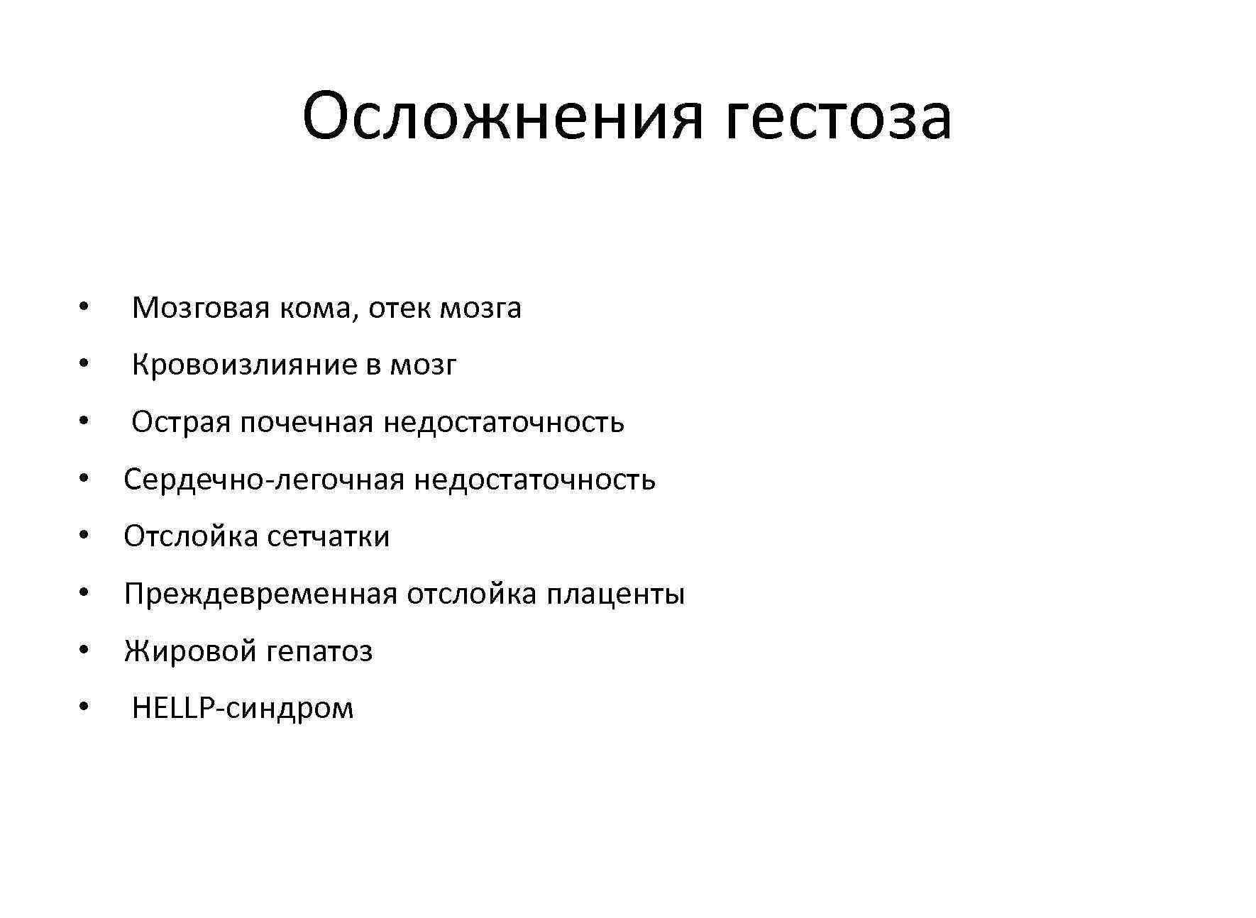 Гестоз 2 половины беременности карта вызова