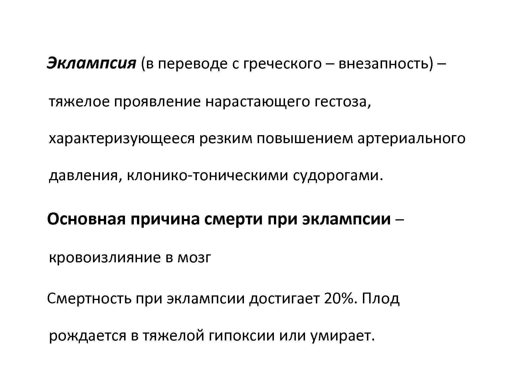 Гестоз 2 половины беременности карта вызова - 87 фото