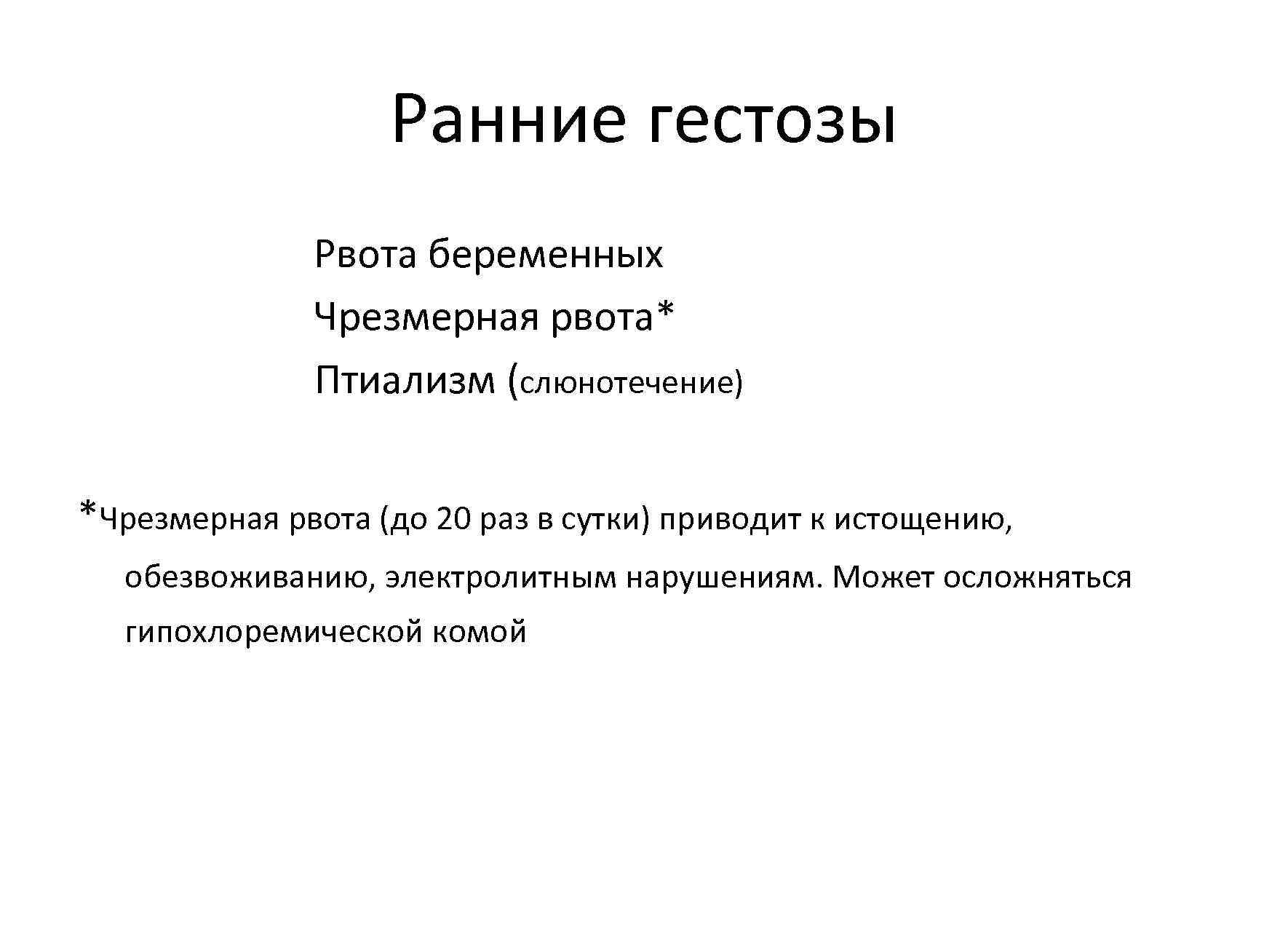 Гестоз 2 половины беременности карта вызова