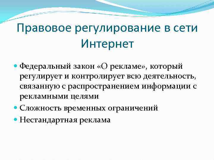 Проблема регулирования. Правовое регулирование в интернете. Правовое регулирование сети интернет. Правовое регулирование интернета в РФ. Правовые проблемы регулирования сети интернет.