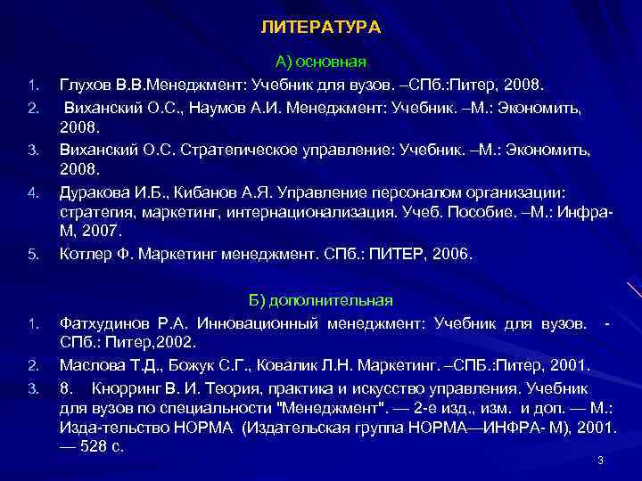       ЛИТЕРАТУРА       А)