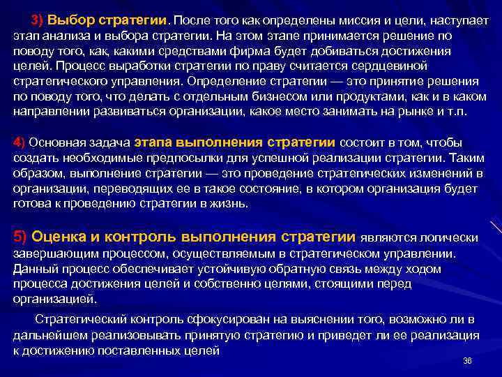  3) Выбор стратегии. После того как определены миссия и цели, наступает этап анализа