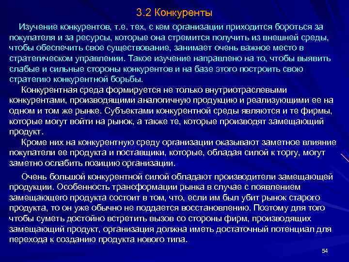      3. 2 Конкуренты Изучение конкурентов, т. е. тех, с