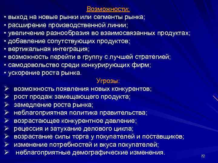 Возможность выхода