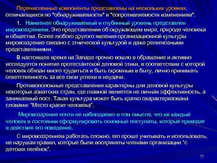   Перечисленные компоненты представлены на нескольких уровнях, отличающихся по 