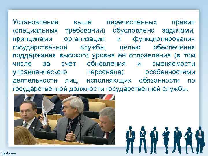 Установление выше перечисленных правил (специальных требований) обусловлено задачами, принципами  организации  и 