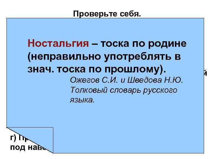 >   Проверьте себя. 4. Найдите предложение без повтора одинаковых или однокоренных слов