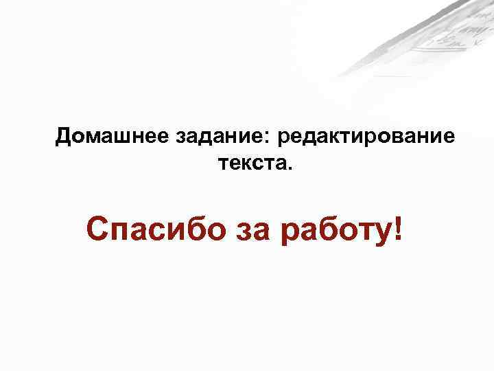 >8. Море глаз устремились на актера.  10. Ошибочное употребление 9. Перед включением должны