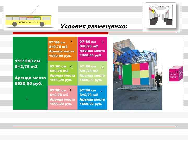   Условия размещения:   2  3  4  5 