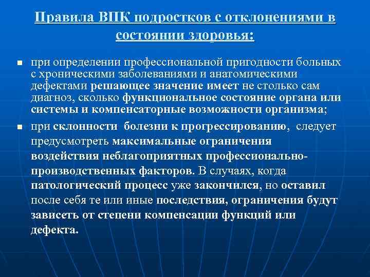   Правила ВПК подростков с отклонениями в    состоянии здоровья: n