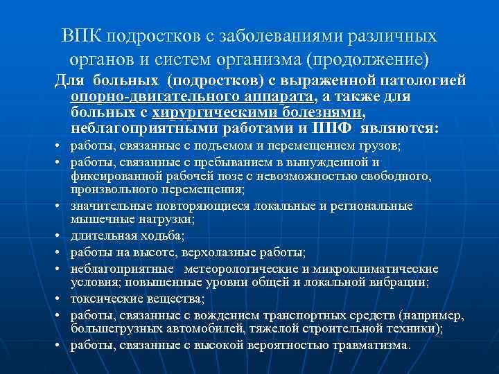  ВПК подростков с заболеваниями различных  органов и систем организма (продолжение) Для больных