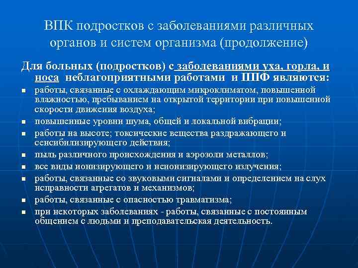  ВПК подростков с заболеваниями различных  органов и систем организма (продолжение) Для больных