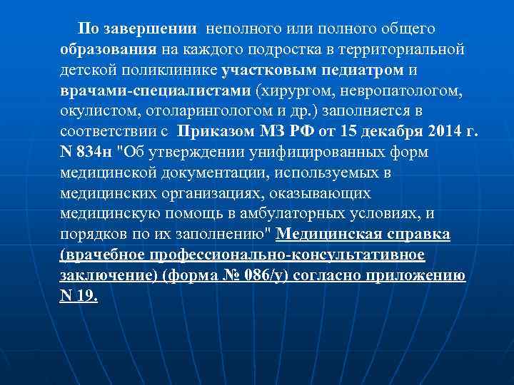  По завершении неполного или полного общего образования на каждого подростка в территориальной детской