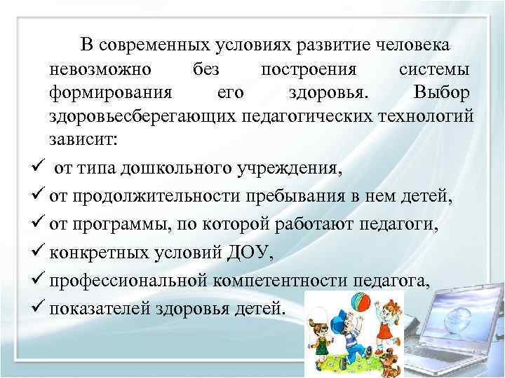  В современных условиях развитие человека  невозможно без построения системы  формирования 