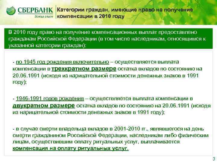    Категории граждан, имеющие право на получение   компенсации в 2010