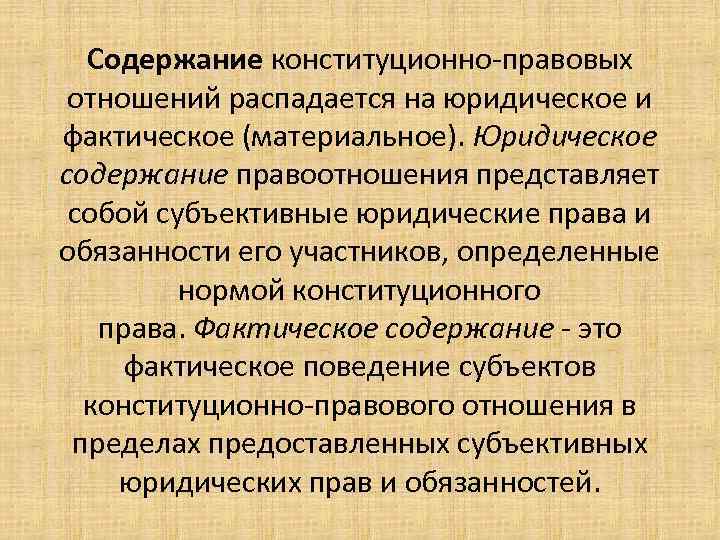 Содержание правового документа