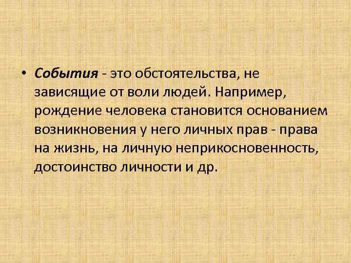 Воля зависит