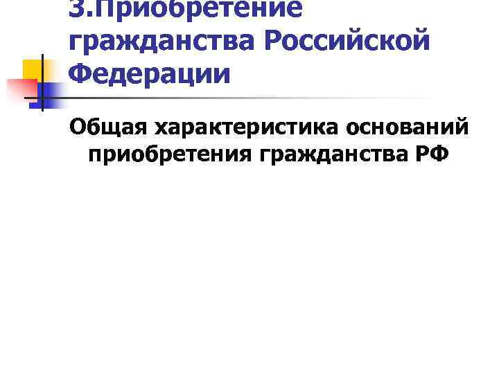 Гражданство российской федерации план егэ