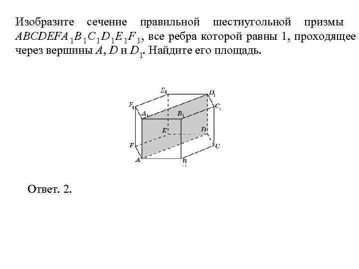 Найдите площадь единичного куба