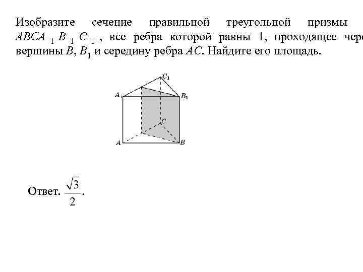 Площадь сечения единичного куба плоскостью