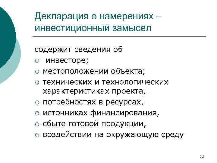 Декларация о намерениях образец