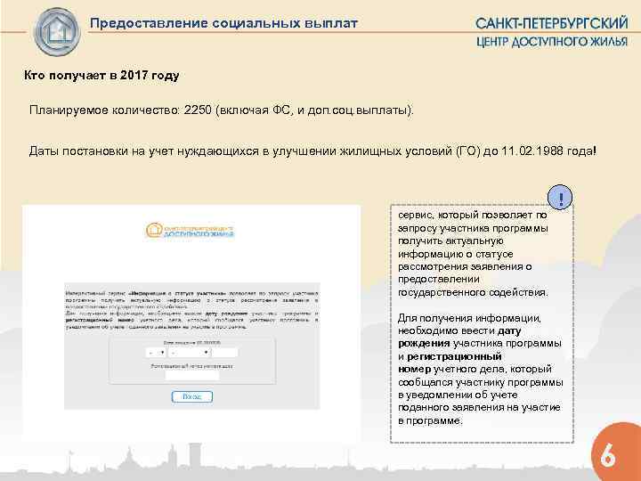    Предоставление социальных выплат  Кто получает в 2017 году Планируемое количество: