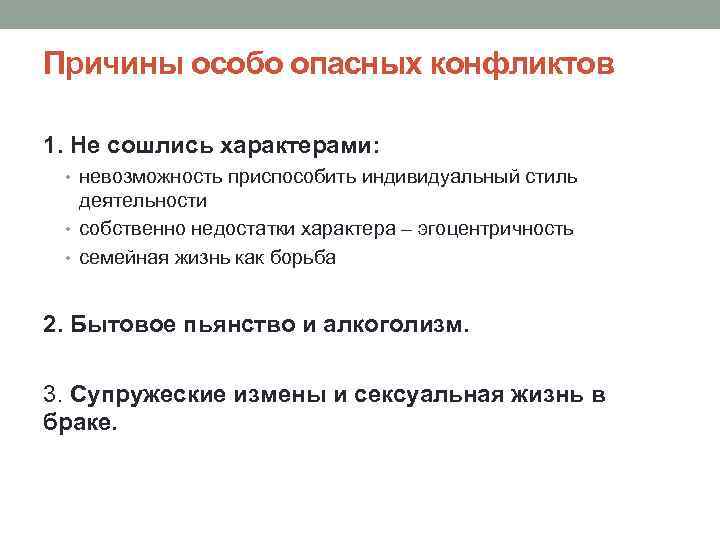 Почему особым. Не сошлись характерами что это значит. Не сошлись характерами развод. Особые причины. Развод по причине не сошлись характерами.