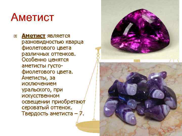 Ювелирные камни аметист свойства