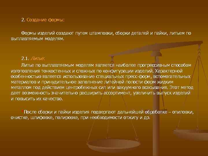 2. Создание формы: Формы изделий создают путем штамповки, сборки деталей и 2. Создание формы: Формы изделий создают путем штамповки, сборки деталей и