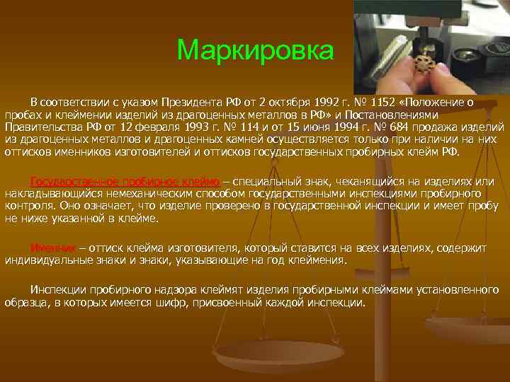 Маркировка В соответствии с указом Президента РФ от 2 Маркировка В соответствии с указом Президента РФ от 2