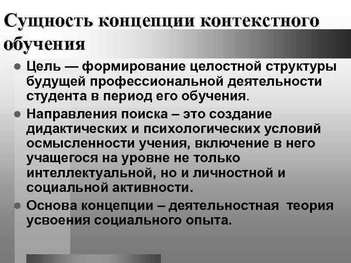 Сущность и понятие лекций. Технология контекстного обучения. Контекстное образование. Сущность понятия «программа развития».. Технология знаково-контекстного обучения а.а Вербицкого.