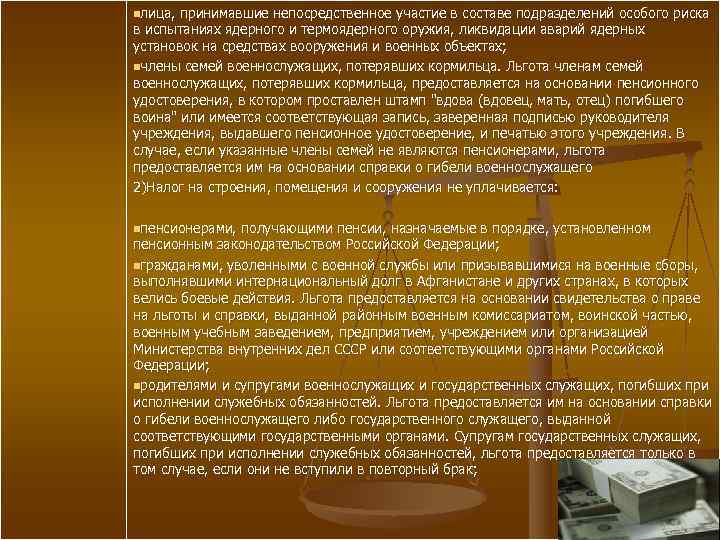 nлица, принимавшие непосредственное участие в составе подразделений особого риска в испытаниях ядерного и термоядерного