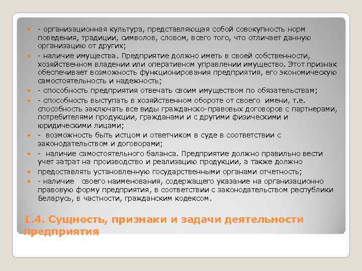   - организационная культура, представляющая собой совокупность норм поведения, традиции, символов, словом, всего